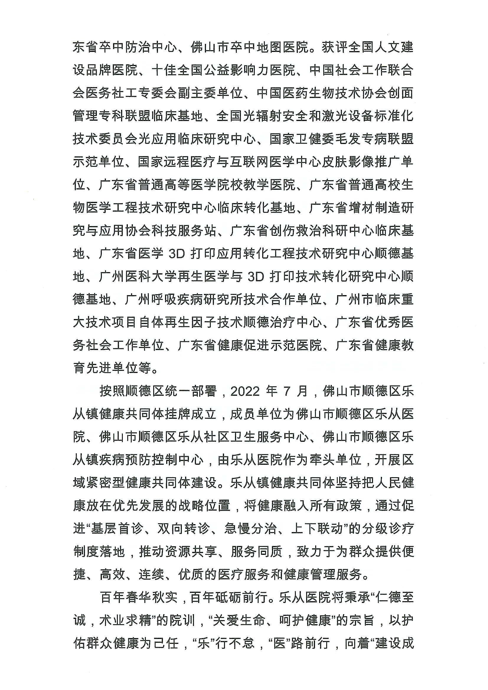 2025年佛山市順德區(qū)樂(lè)從醫(yī)院編外非后勤工作人員公開(kāi)招聘公告2.JPG