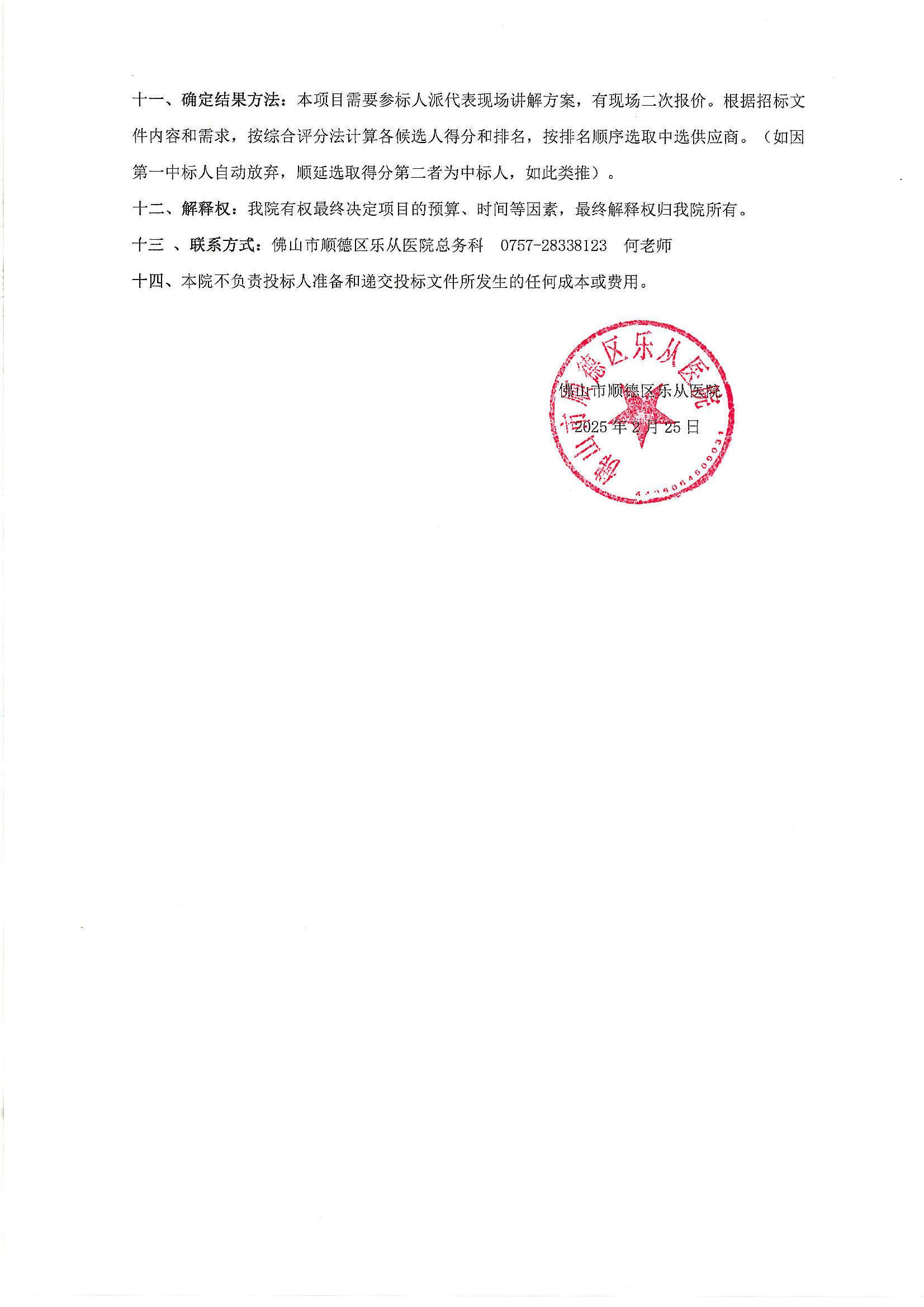 醫(yī)保基金使用自查自糾第三方服務(wù)項目院內(nèi)采購公告[樂從醫(yī)院](1)_01.png