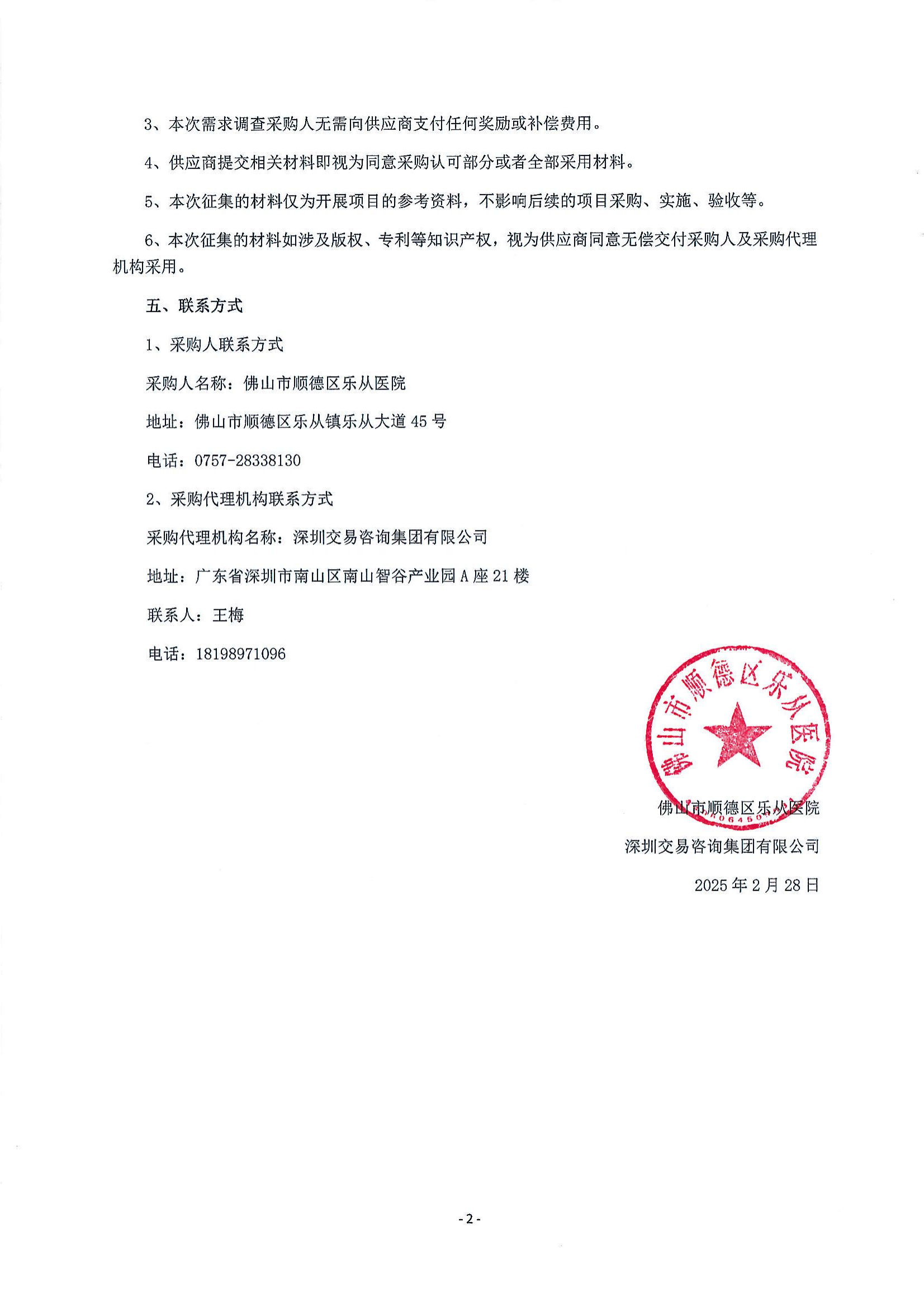 佛山市順德區(qū)樂從醫(yī)院中藥配方顆粒供應(yīng)服務(wù)采購項目采購需求問卷調(diào)查公告_01.png