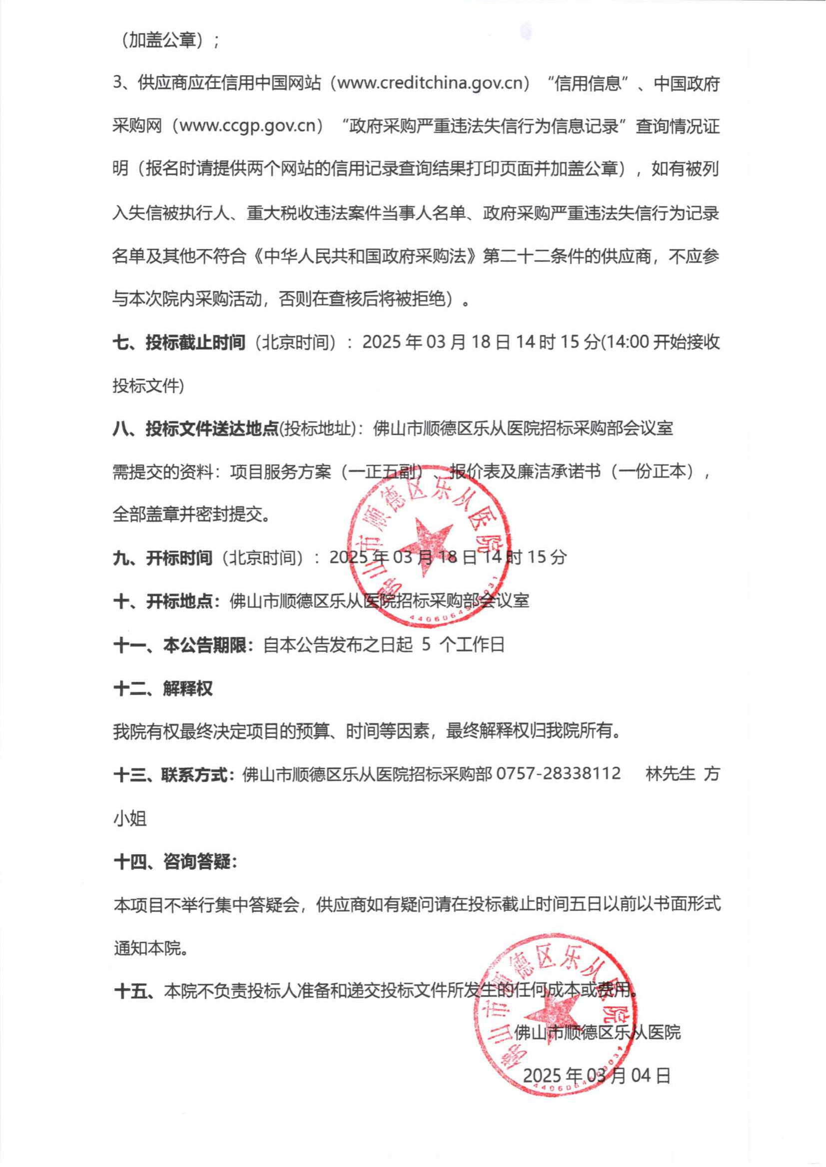 采購公告《皮膚鏡》_01.png