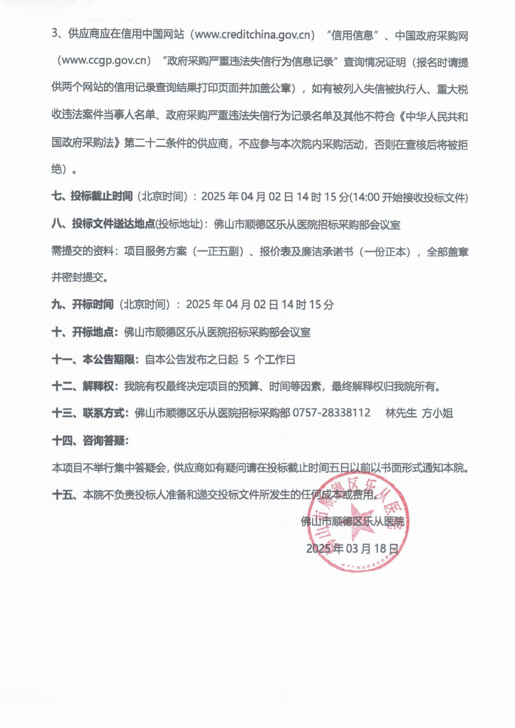 院內(nèi)采購公告（牙科綜合治療機(jī)）_01.png