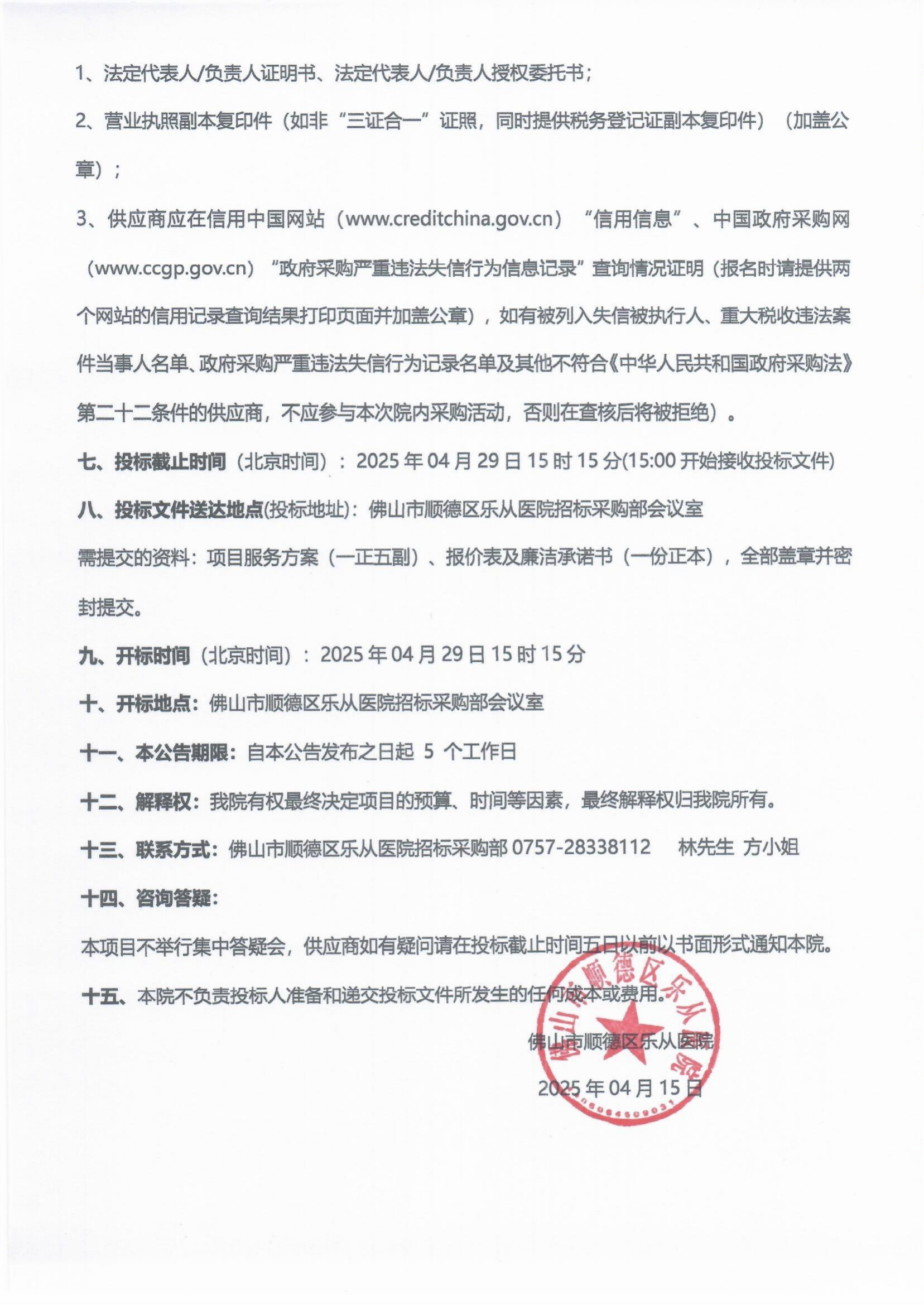 采購公告（傳感器增強型胰島素泵）_01.png