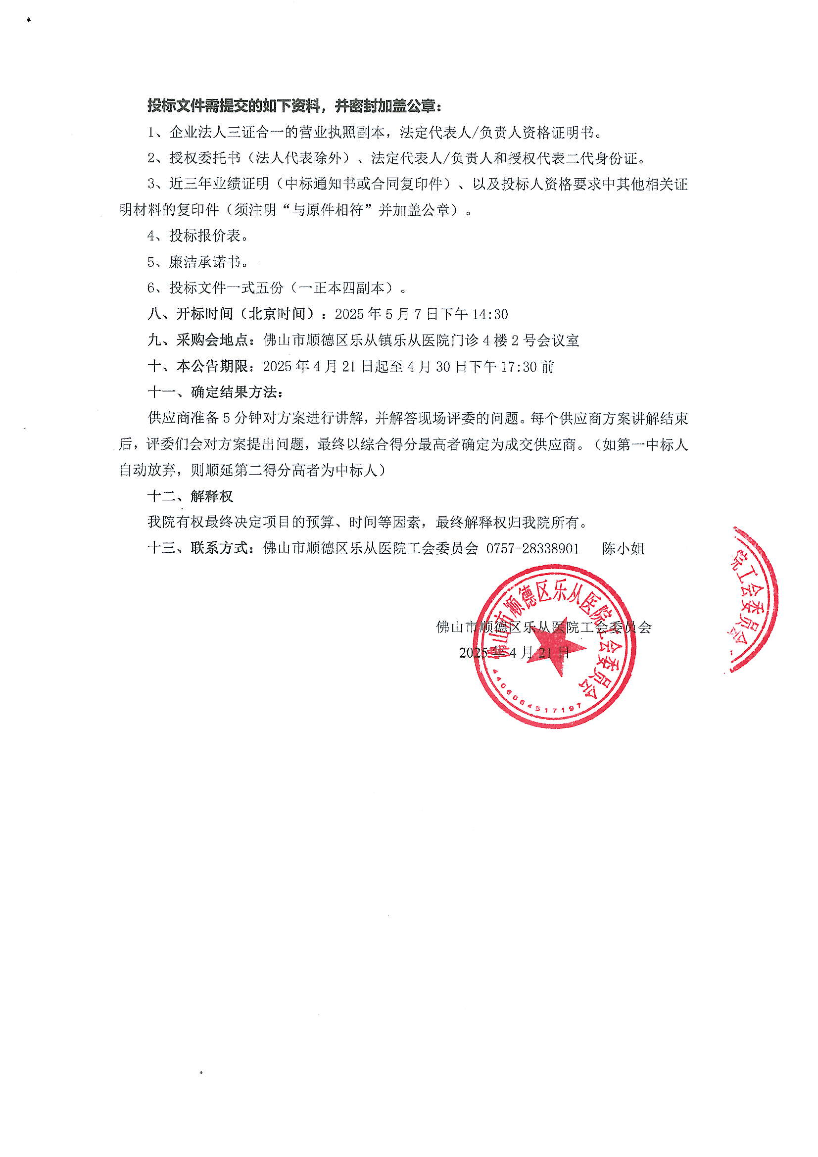（掃描件）2025年端午節(jié)慰問品院內(nèi)采購項目公告_01.png