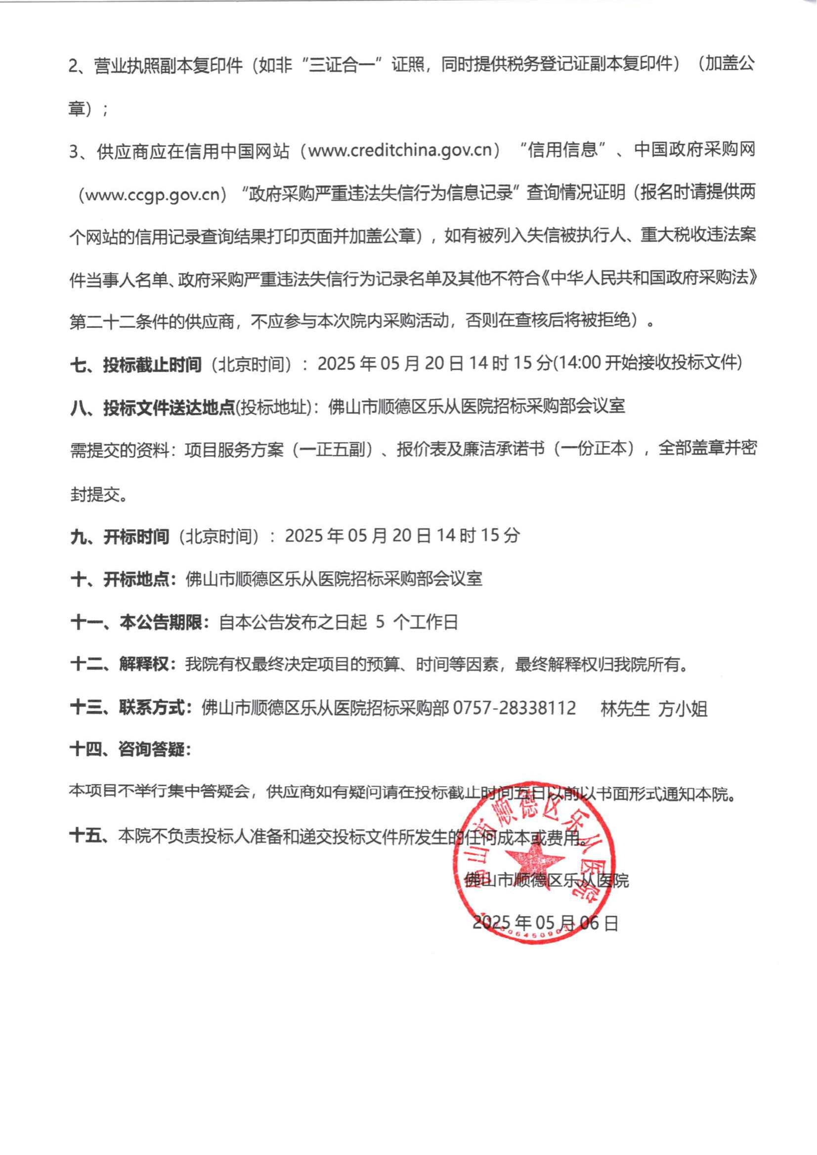 采購(gòu)公告《高頻電刀》_01.png
