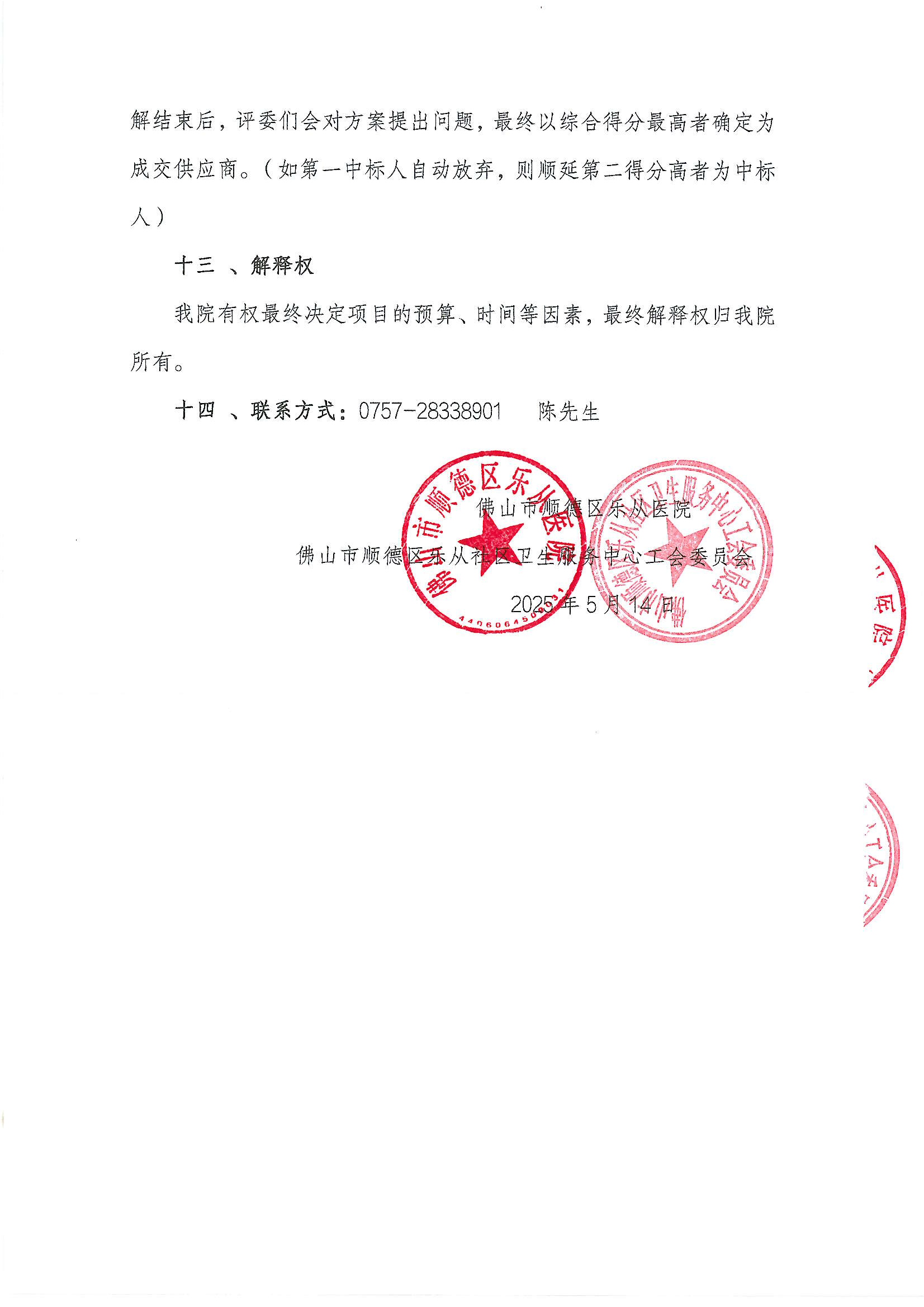 關(guān)于2025年樂從健共體六一兒童節(jié)禮品、零食包院內(nèi)采購項目公告_03.png