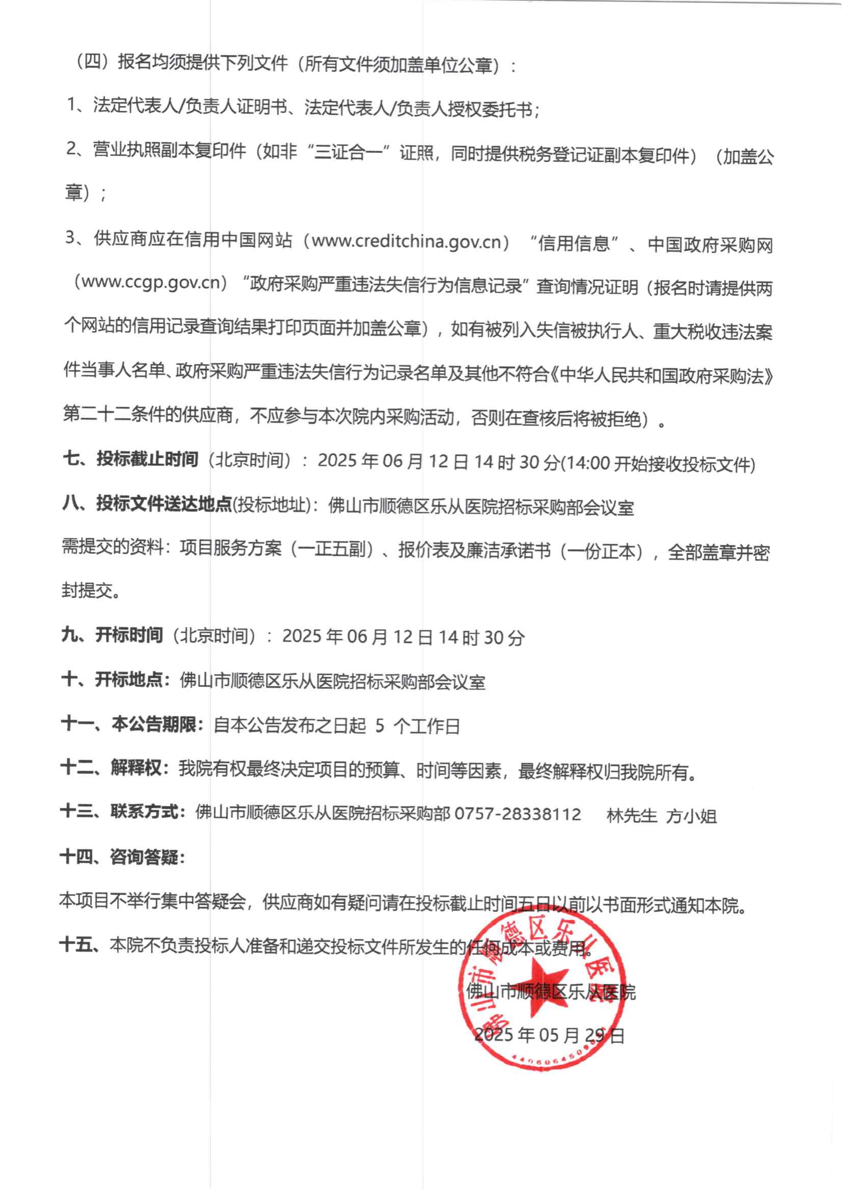 采購(gòu)公告《半導(dǎo)體激光治療儀》(1)_01.png