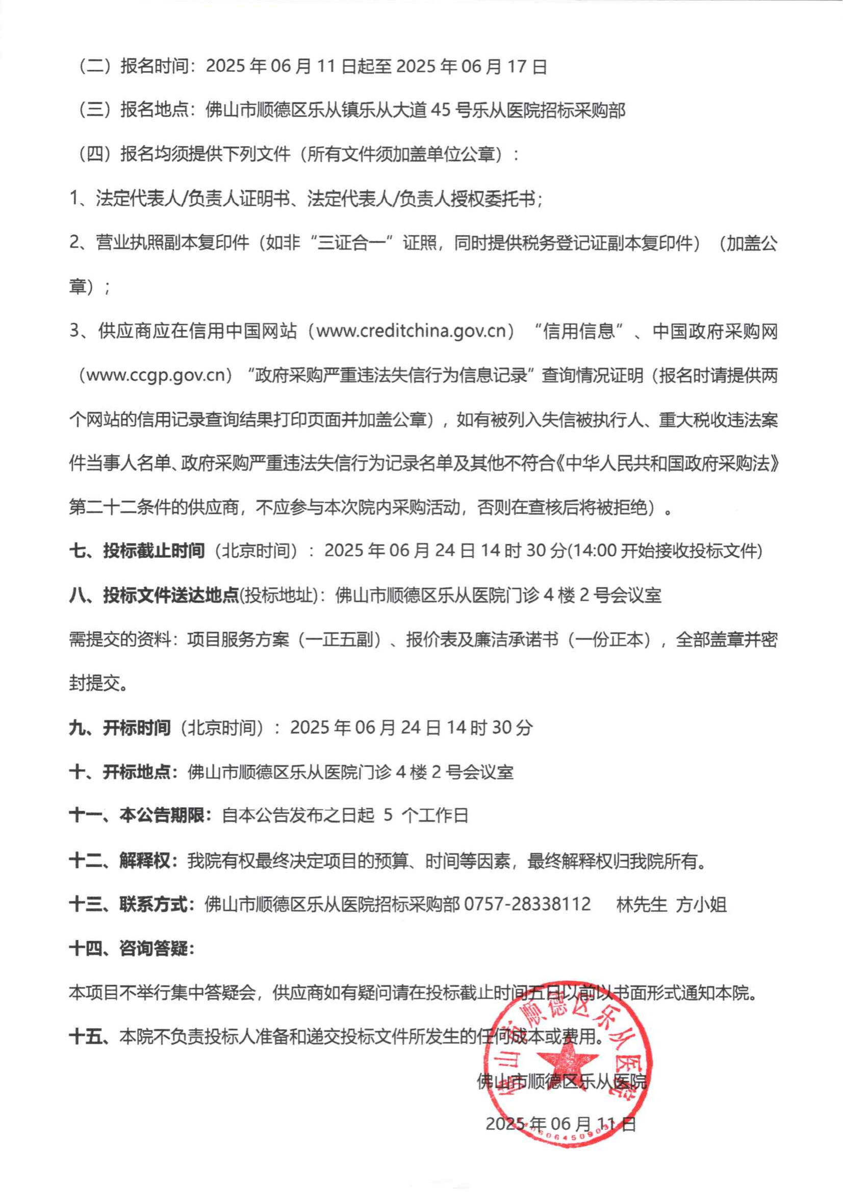 采購公告《手動牽引床（中醫(yī)整脊）》_01.png