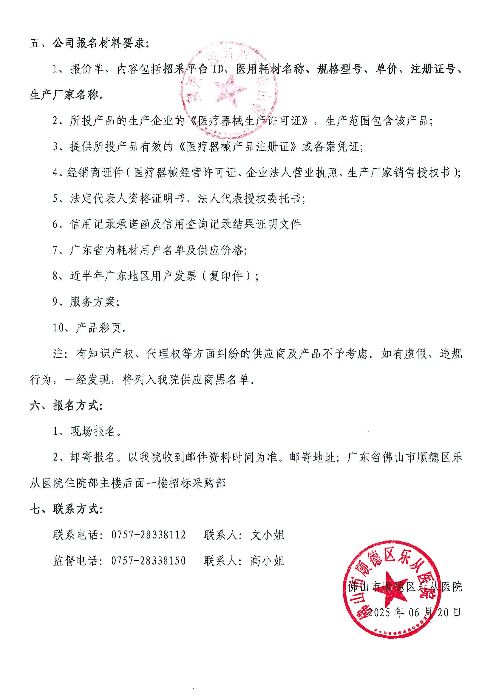 關(guān)于病理特殊染色試劑盒一批耗材新品種引進(jìn)的調(diào)研公告_01.png
