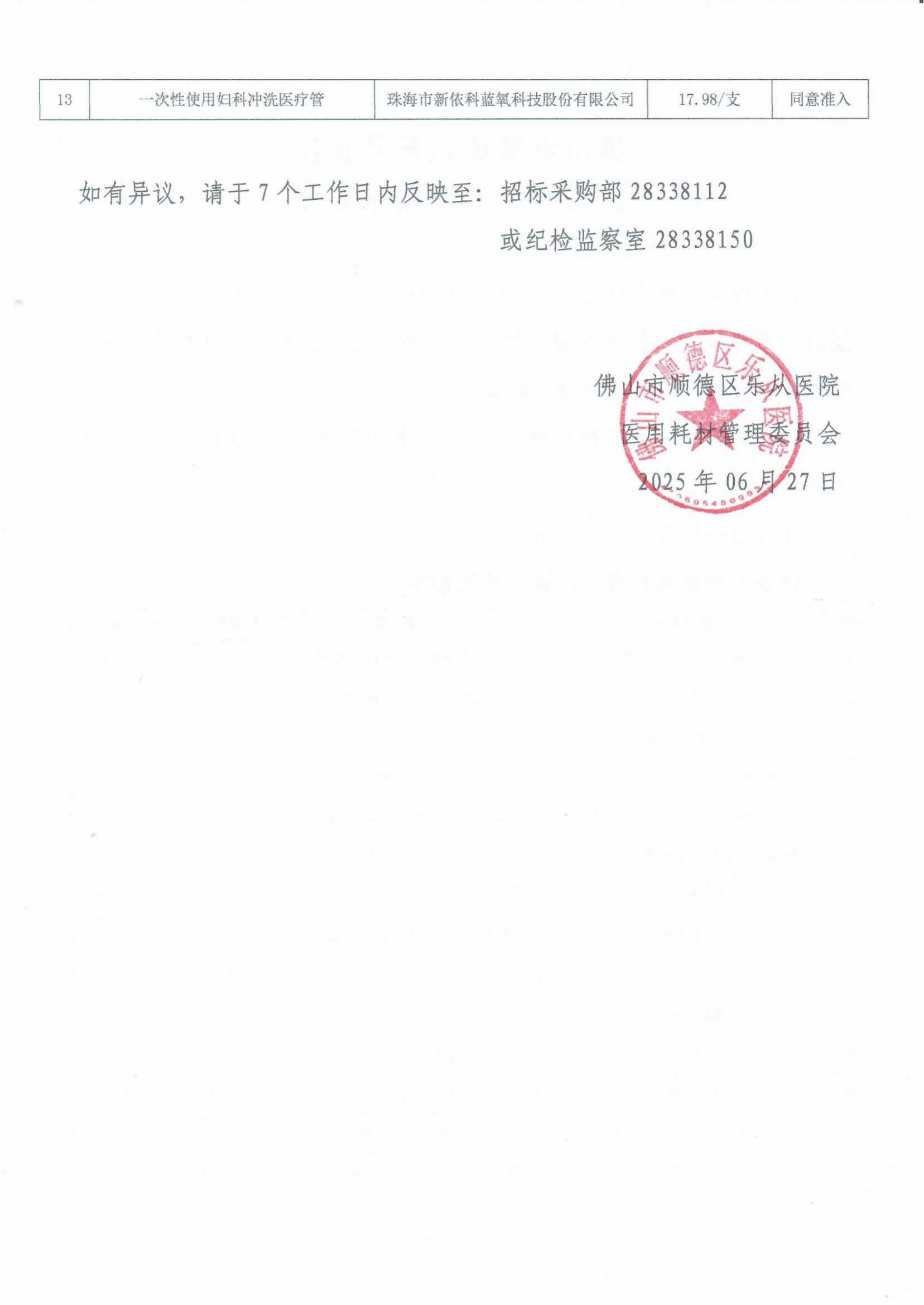 2025.06.25醫(yī)用耗材遴選結(jié)果公示_02.png