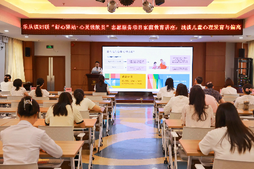樂從鎮(zhèn)婦聯(lián)舒心驛站、樂從鎮(zhèn)健共體聯(lián)合舉辦“智慧育兒·快樂成長”家庭教育講座